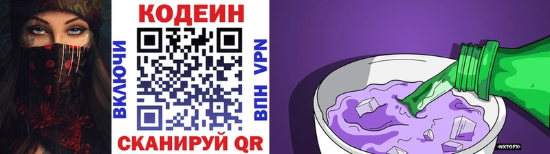 Кодеиновый сироп Lean Purple Drank  Жуковский 